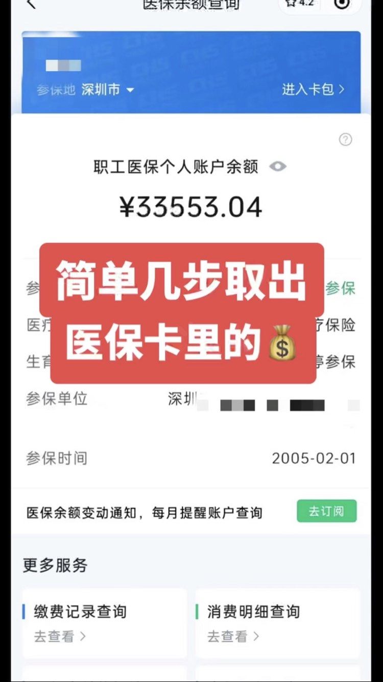 焦作急用钱医保卡余额回收联系方式(医保卡余额超出3000元的部分)