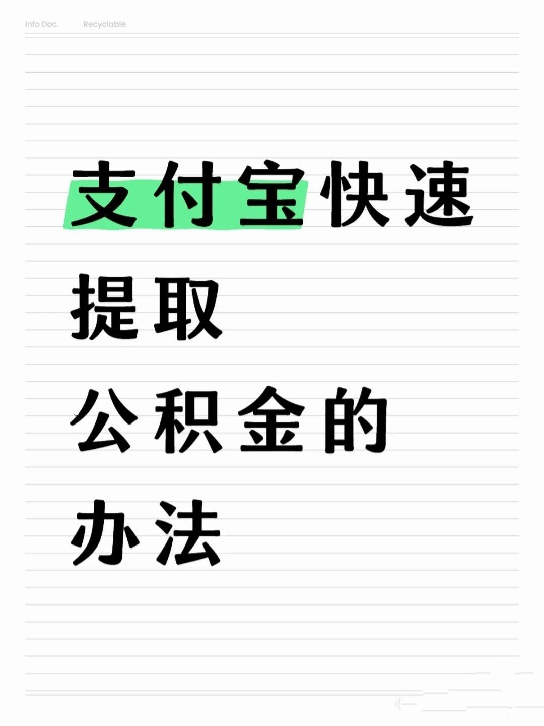 焦作医保卡提取现金方法(怎样把医保卡的钱提取到微信)