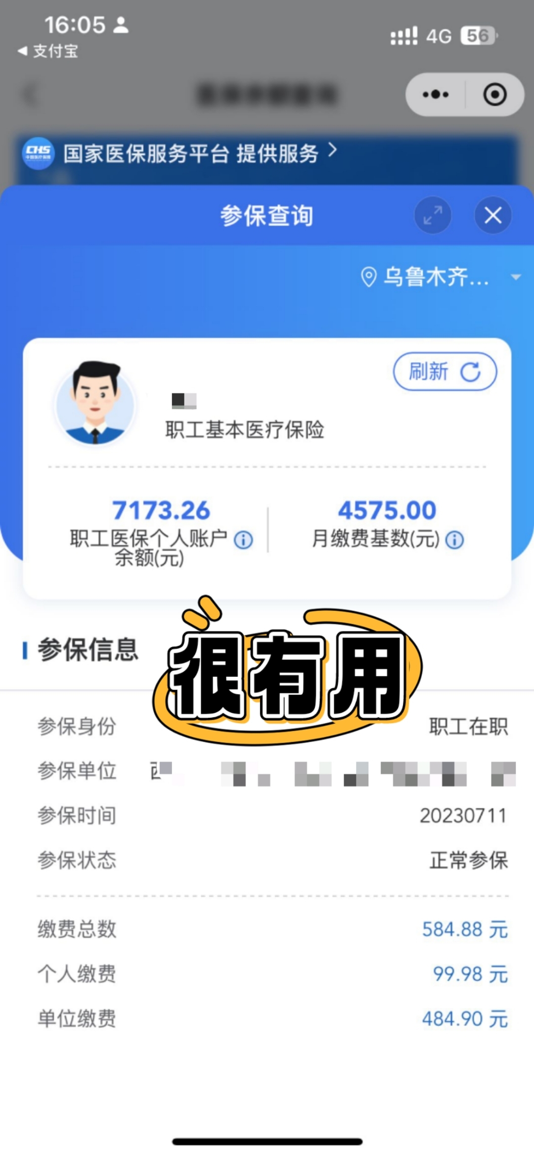 焦作医保个人账户余额取现(医保余额查询个人账户明细查询)