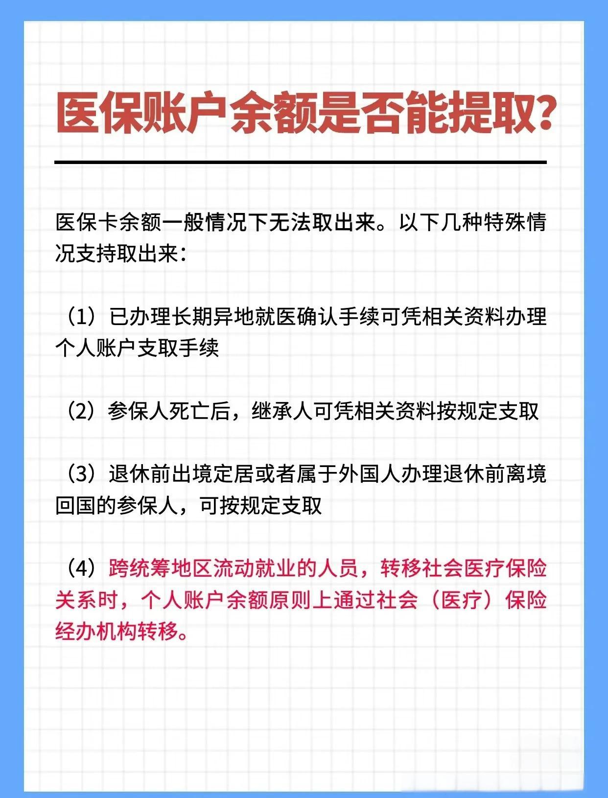 焦作全国医保提取中介(全国医保提取中介官网入口)