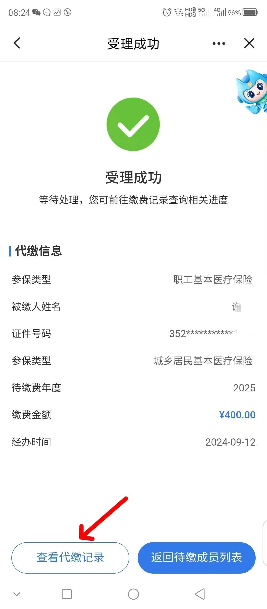 焦作医保换现金秒到账微信(医保卡余额换现金)