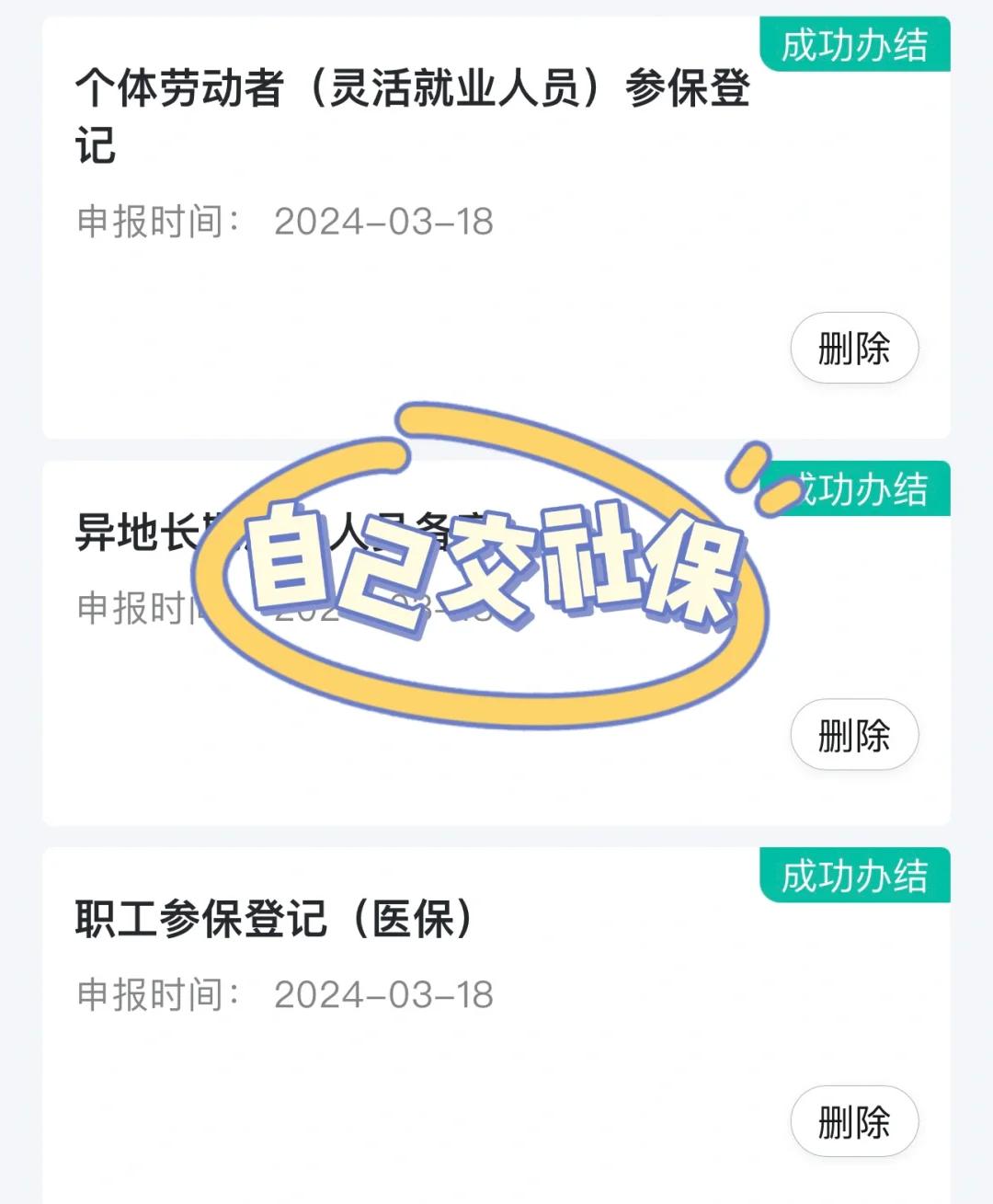 焦作医保提取中介(北京医疗保险个人账户提取)