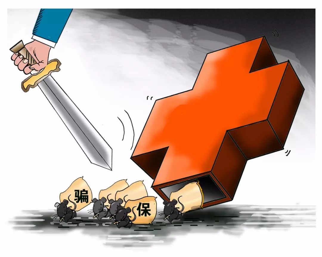 焦作医保套现被骗(医保套现被骗了怎么办)