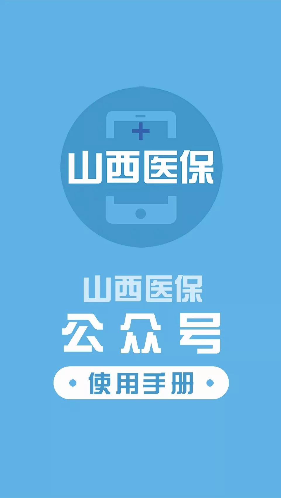 焦作医保套现微信号(医保套现微信号安全吗)