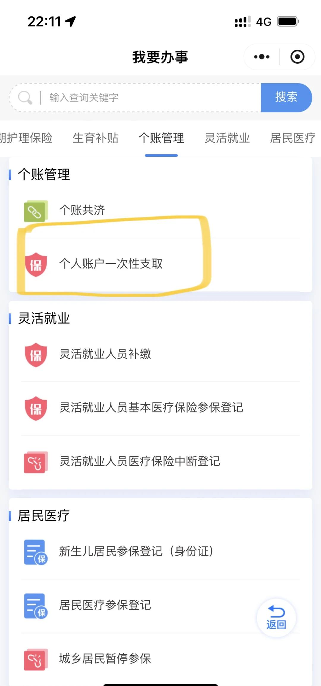 焦作医保个人账户余额取现(医保个人账户余额取现收费吗)