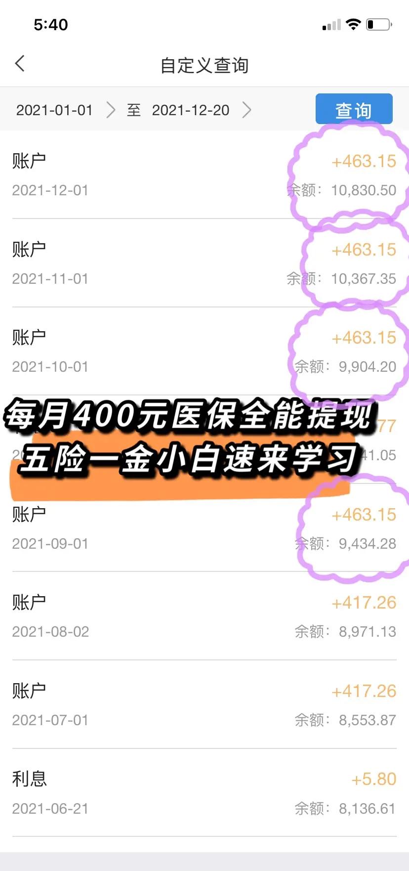 焦作医保个人账户提取(医保个人账户提取多久到账)