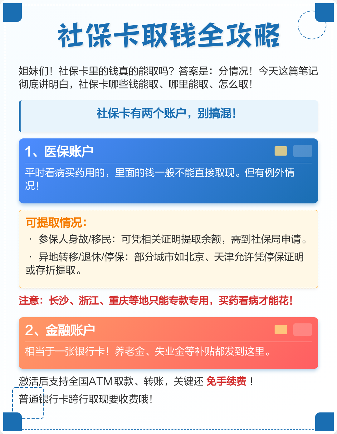 焦作医保取现(武汉医保取现)