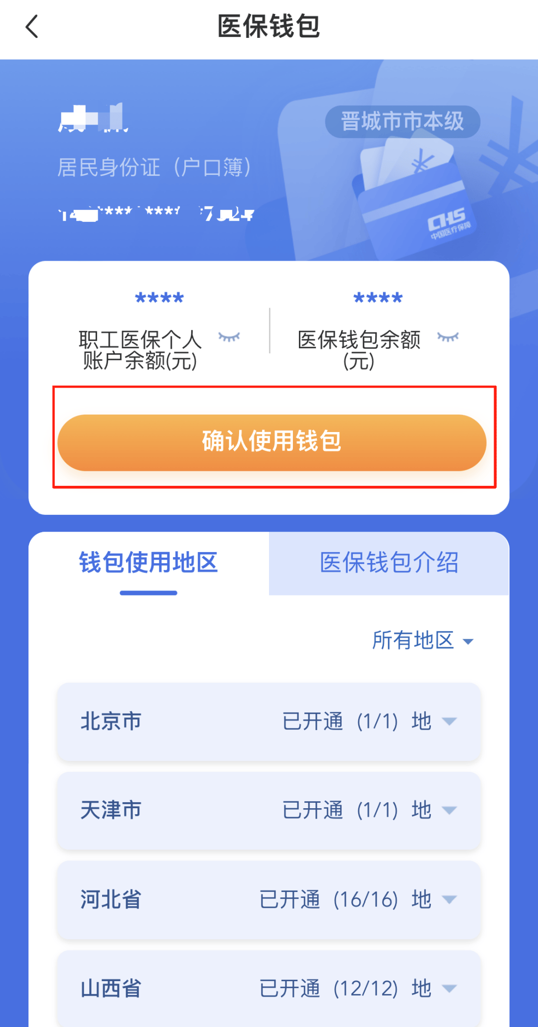焦作医保卡的钱手机提取方法(手机怎么提取医保)