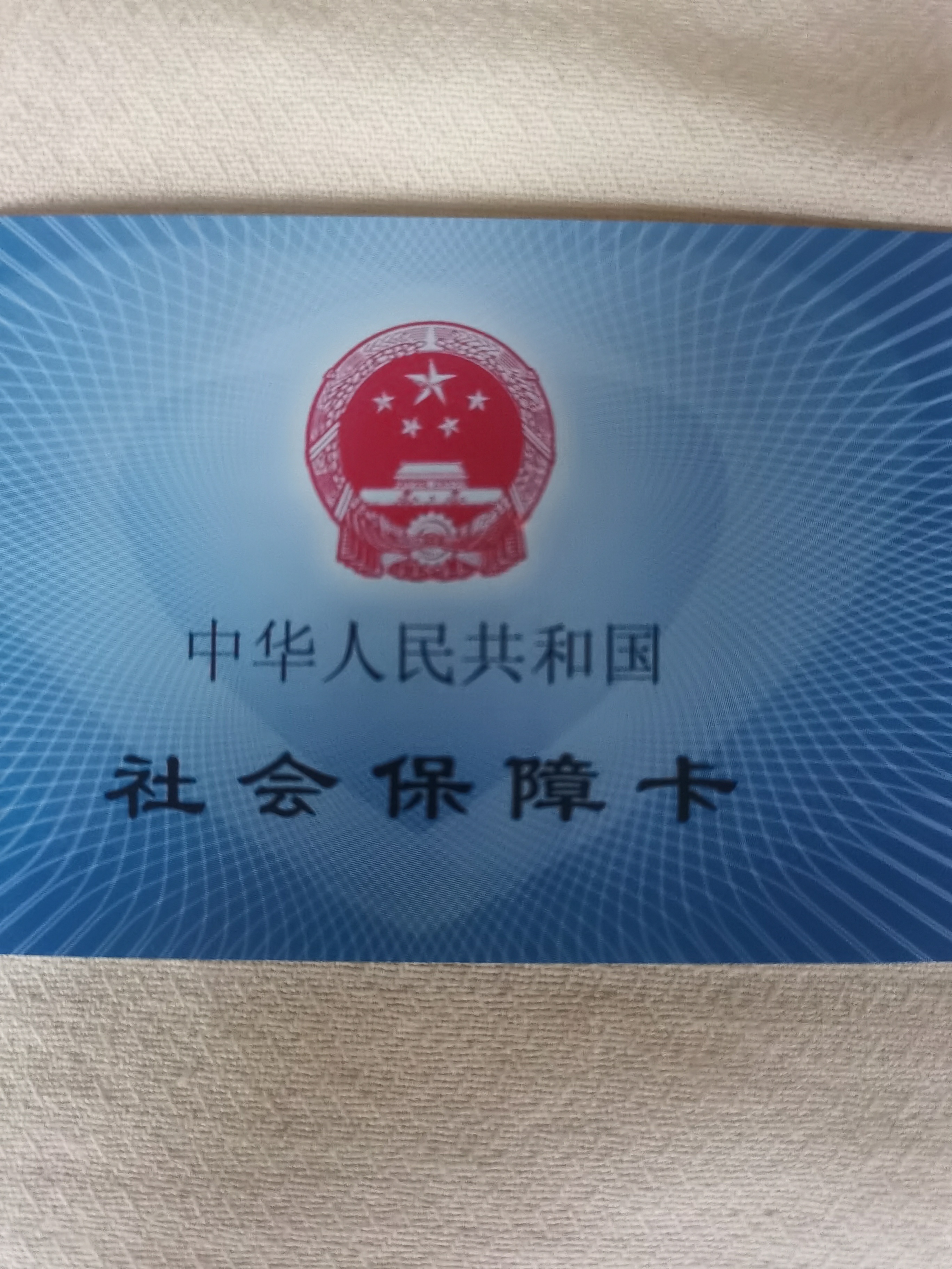 焦作上海急用钱套医保卡(24小时套医保卡)