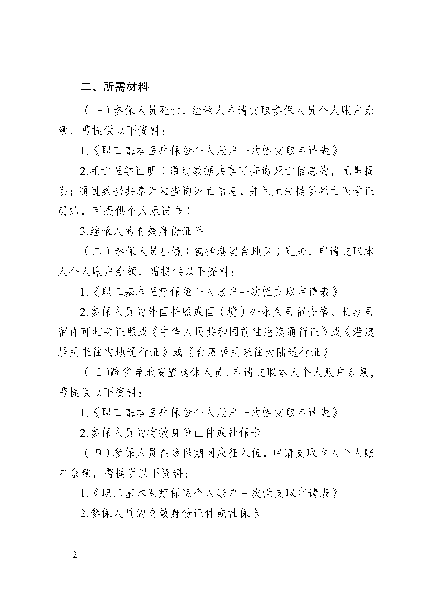 焦作医保提取代办(医保提取代办流程)