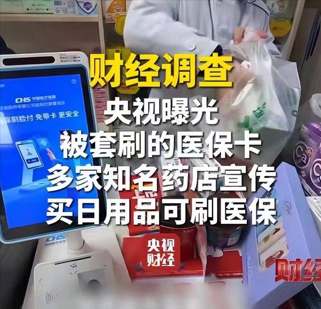 焦作医保卡套现后果(医保卡的钱套现对医保有什么影响)