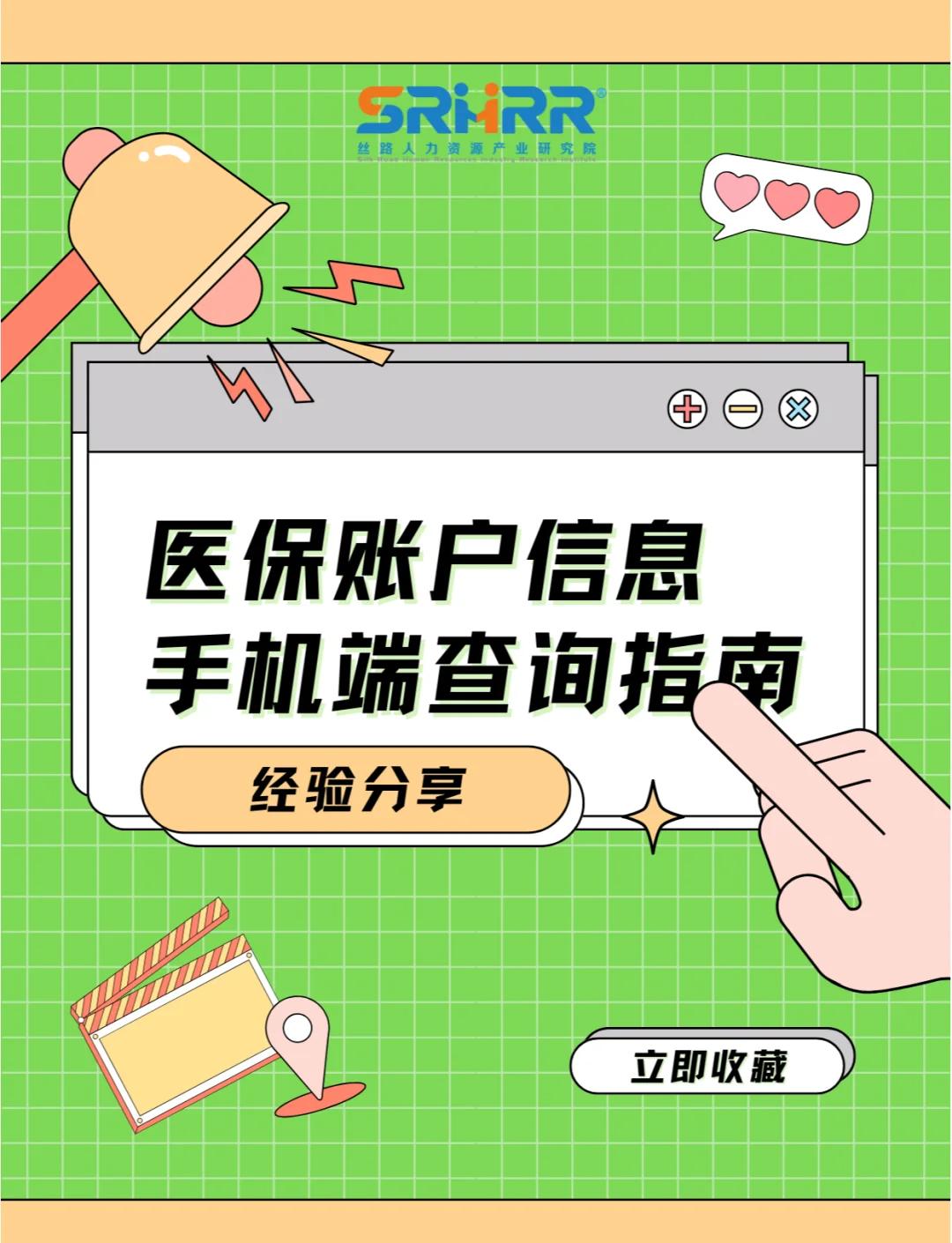 焦作医保提取中介(佛山医保提取中介)