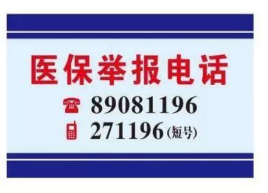 焦作医保客服电话(医保客服电话人工服务电话)