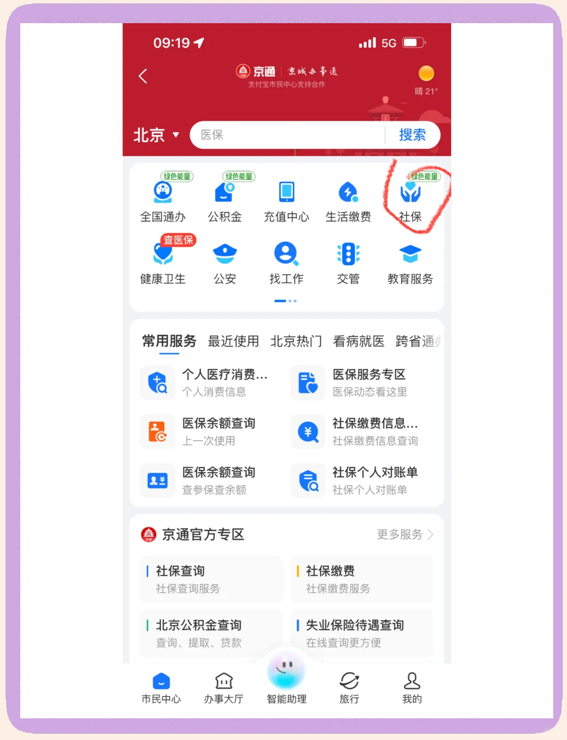 北京医保卡余额查询(北京医保卡余额查询方法) 北京医保卡余额查询(北京医保卡余额查询方法)