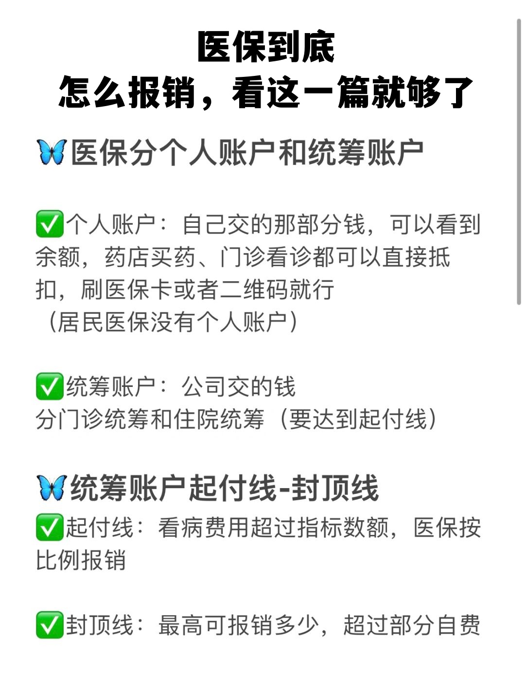 焦作学生医保卡怎么报销(学生医保卡报销起付线)