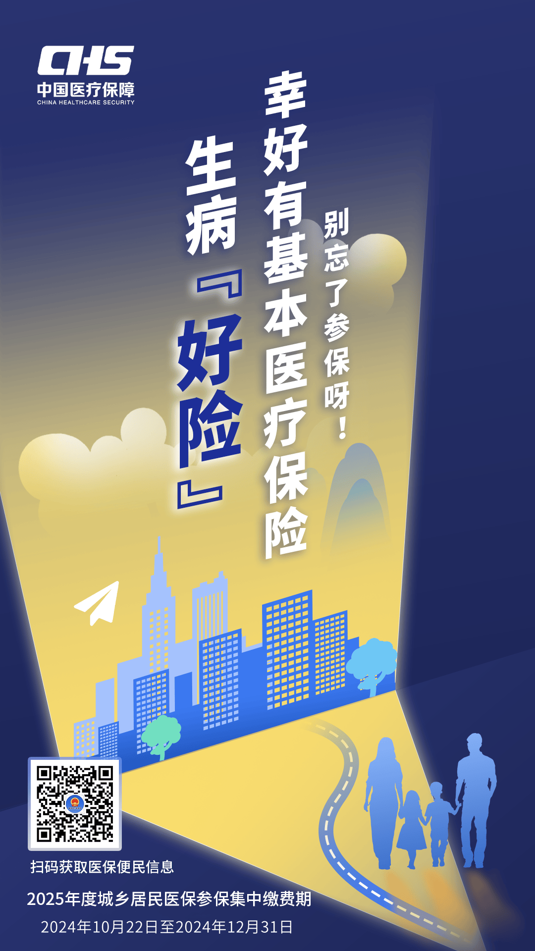 焦作徐州医保缴费(徐州医保缴费怎么网上缴费)