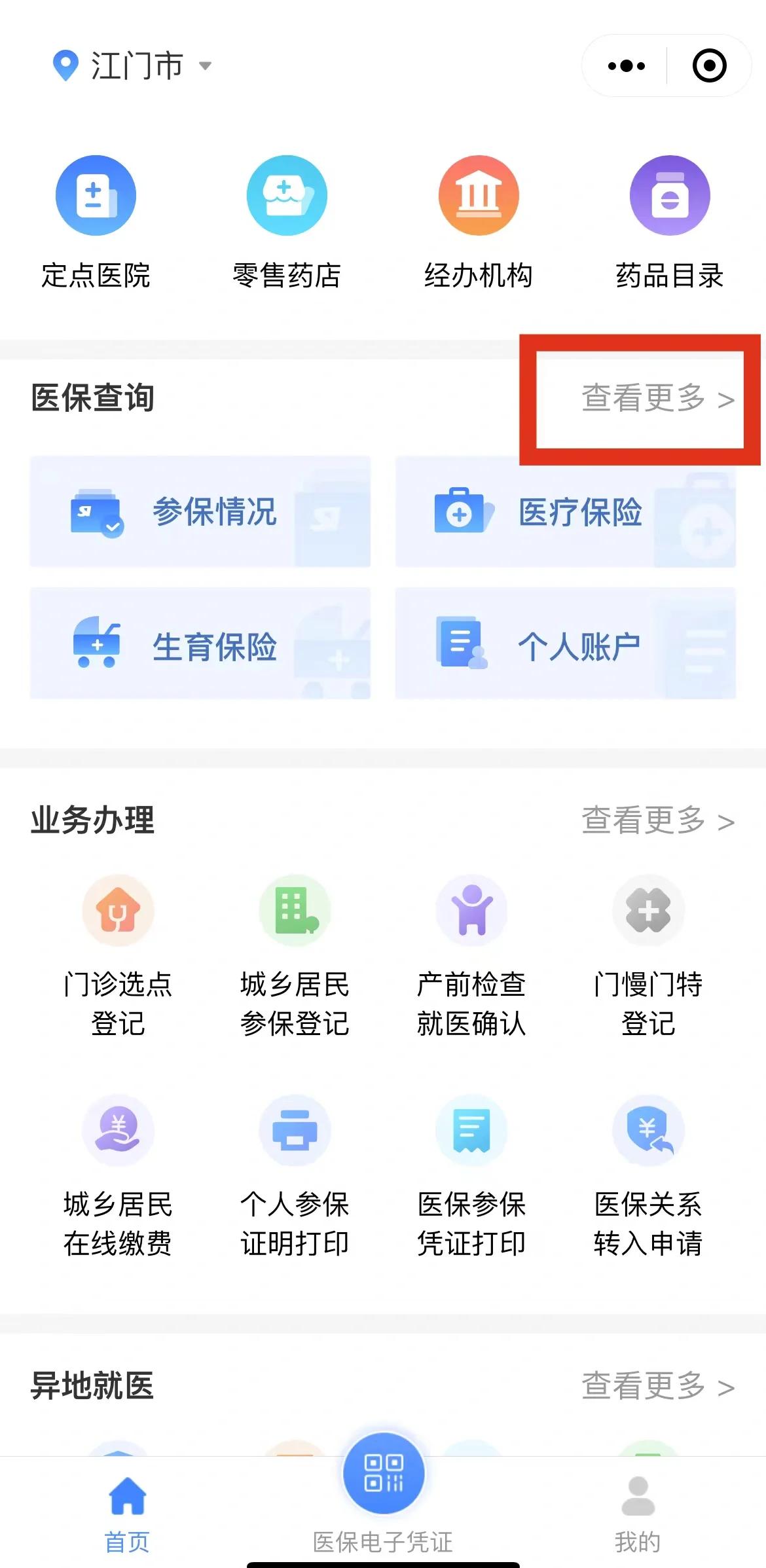 焦作医保余额查询(医保余额查询怎么是0)