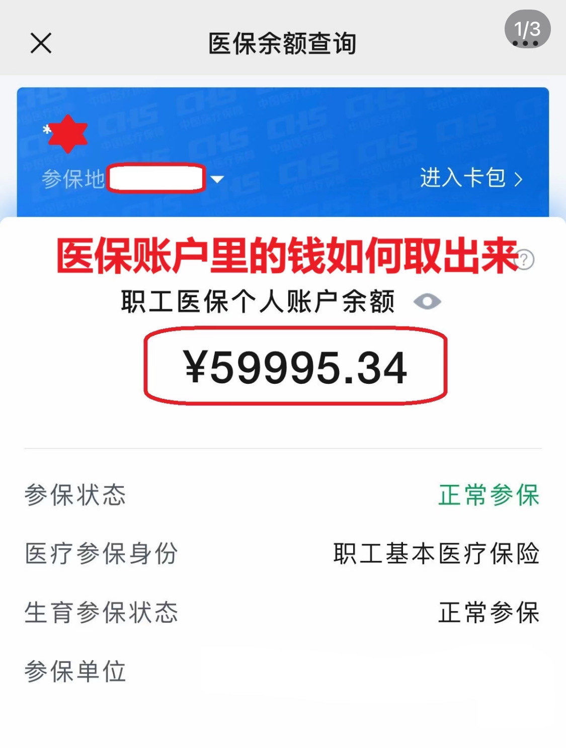 焦作为什么医保卡里没有钱(为什么医保卡里没有钱还可以报销)
