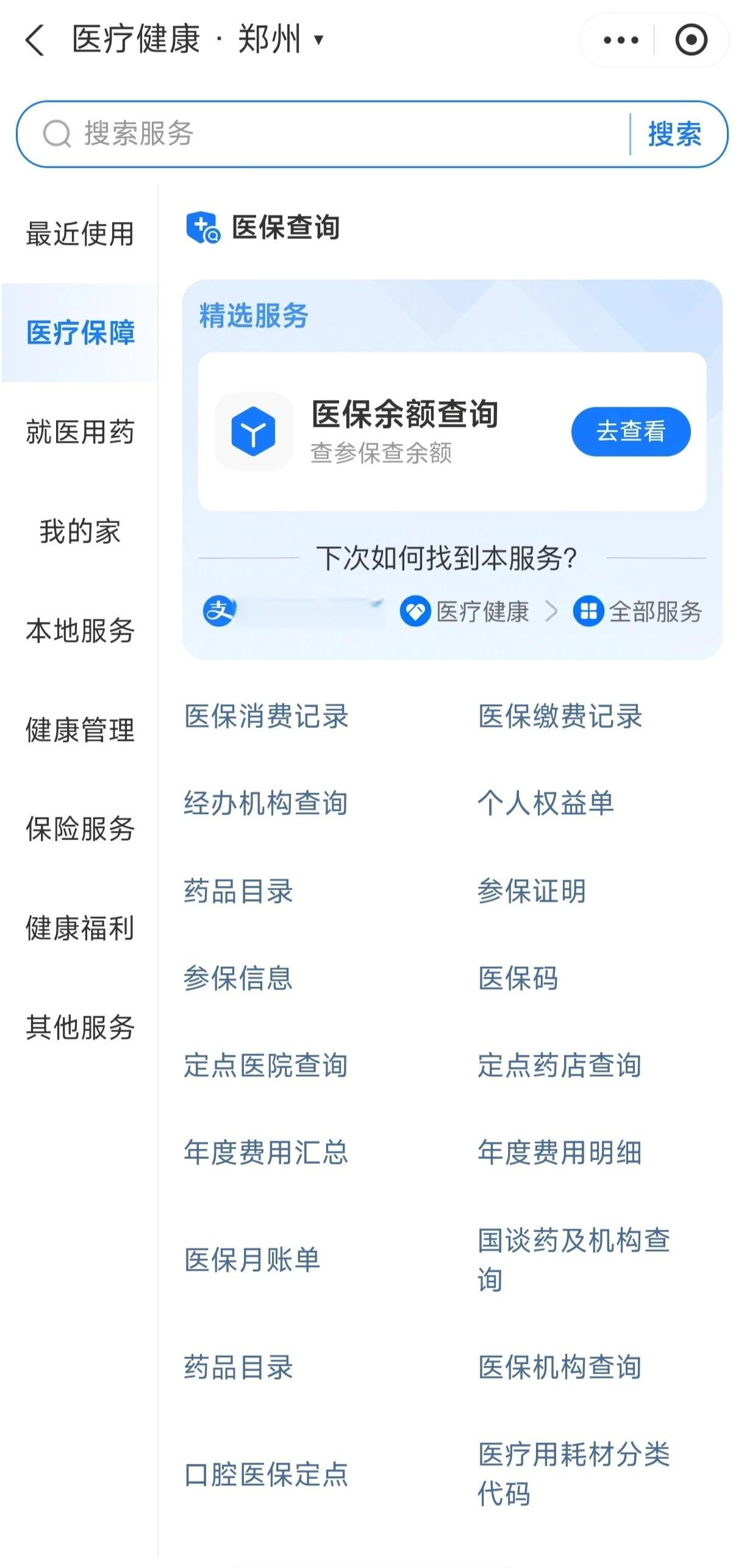 焦作国家医保服务平台app(国家医保服务平台app登录不了)