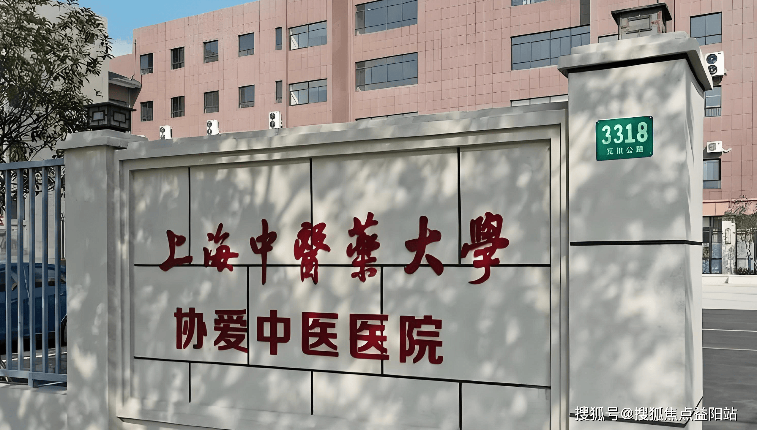 焦作上海医保定点医院(在上海医院看病外地医保怎么报销)