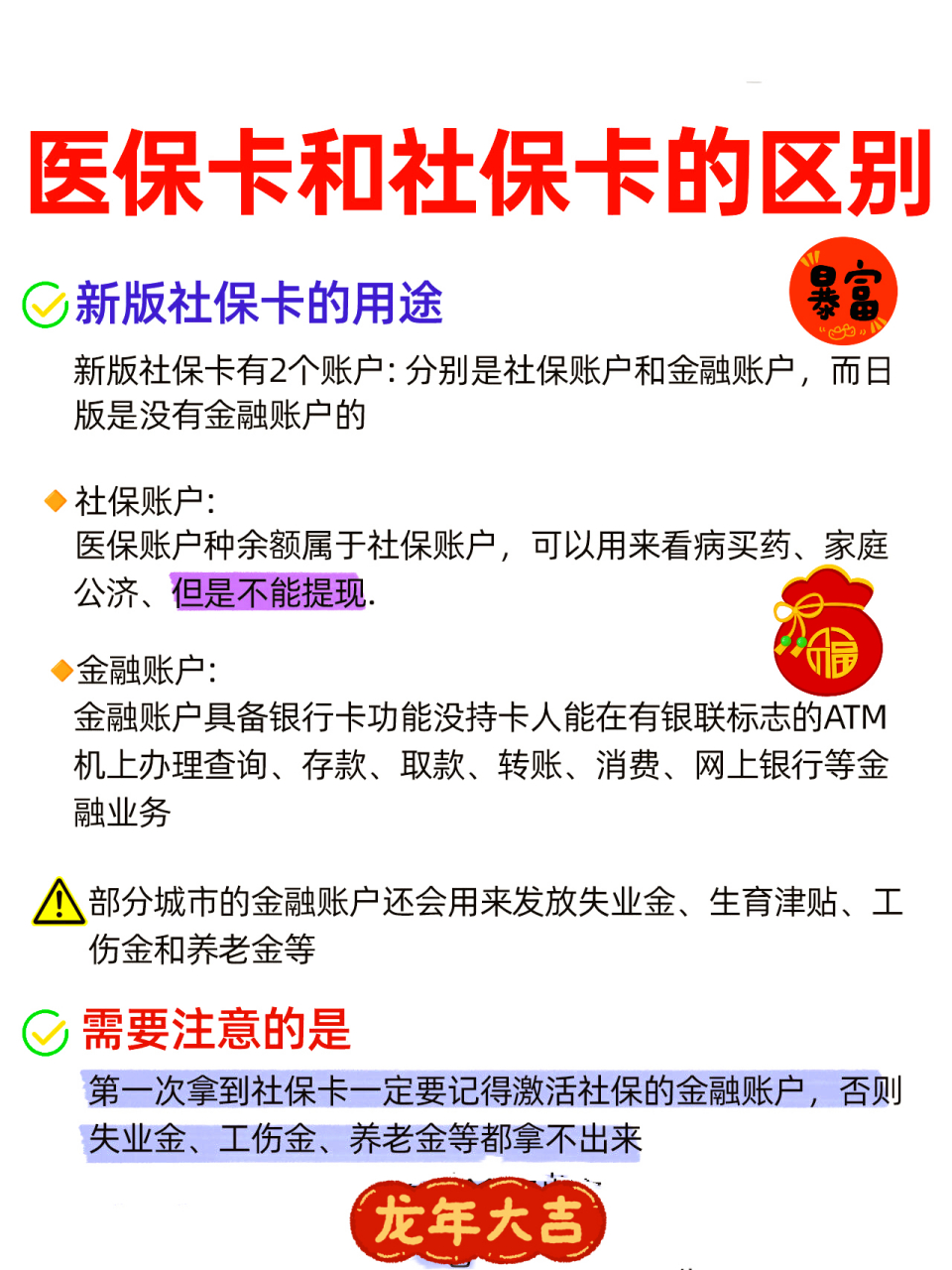 焦作社保跟医保有什么区别(社保医保怎么查询交了多少年)