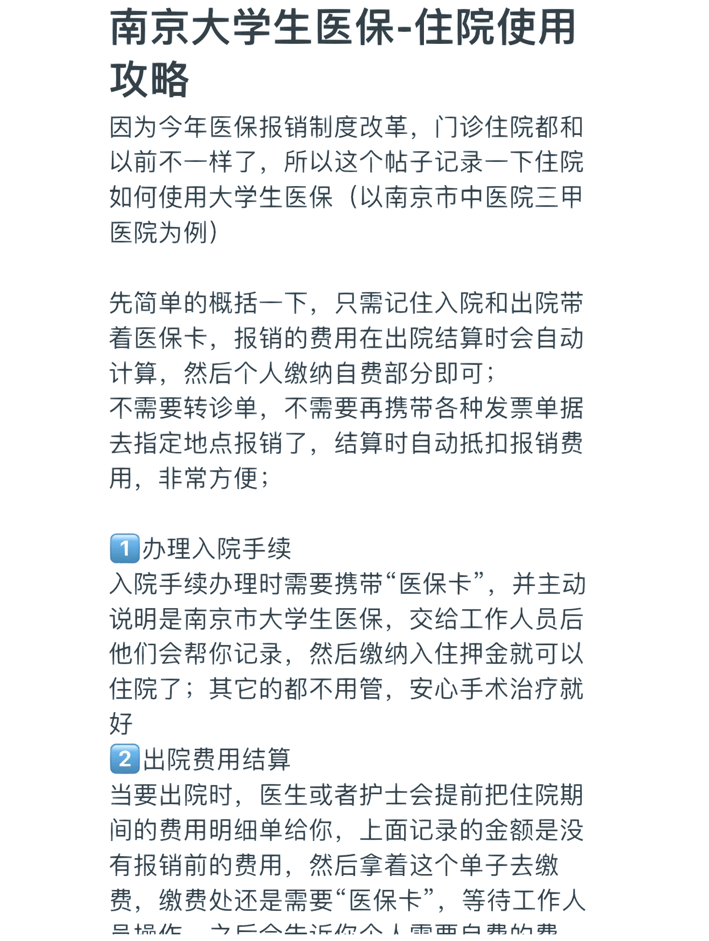 焦作医保报销多久到账(生孩子医保报销多久到账)