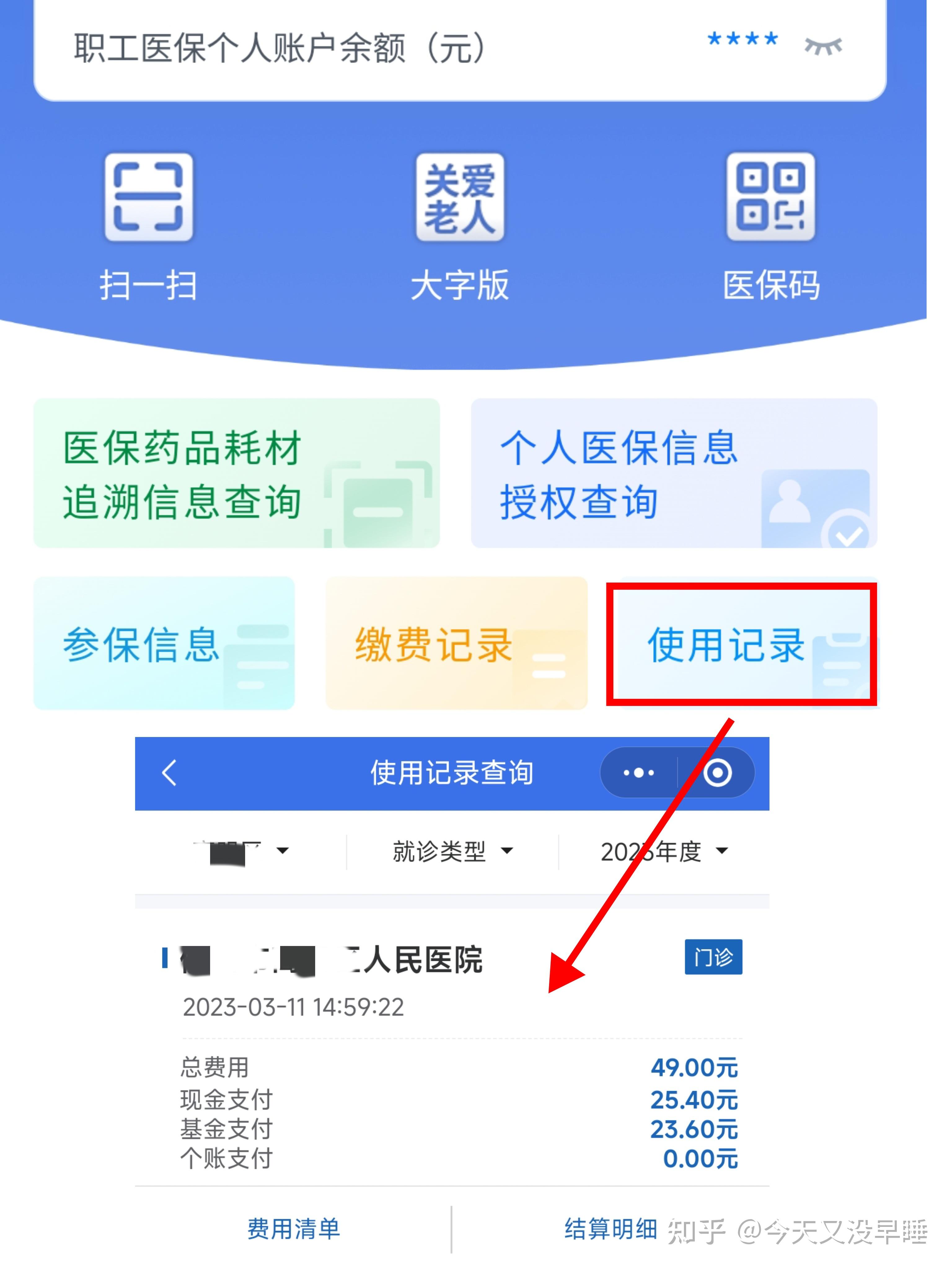 焦作武汉医保查询(武汉医保查询个人账户明细查询)