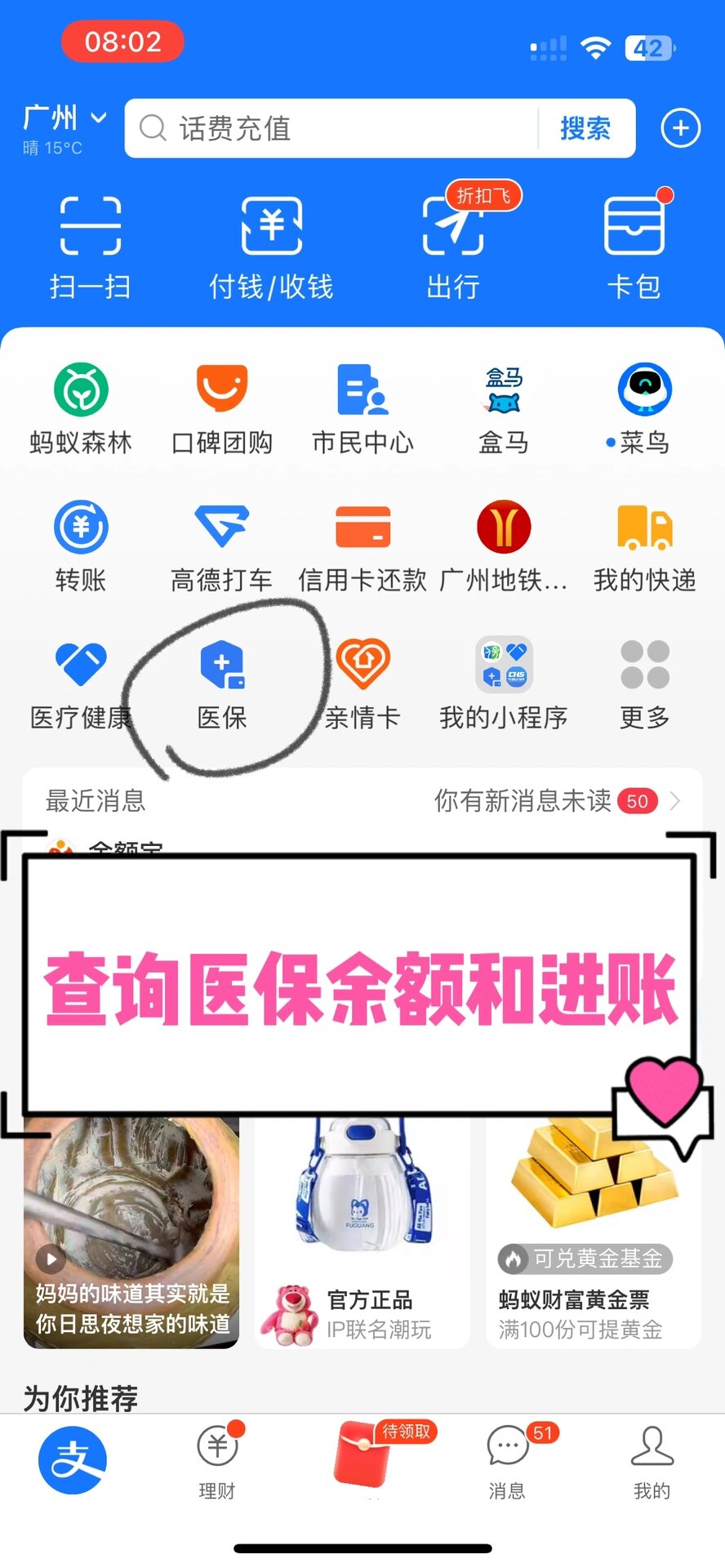 焦作农村医保查询(农村医保查询余额在哪里查)