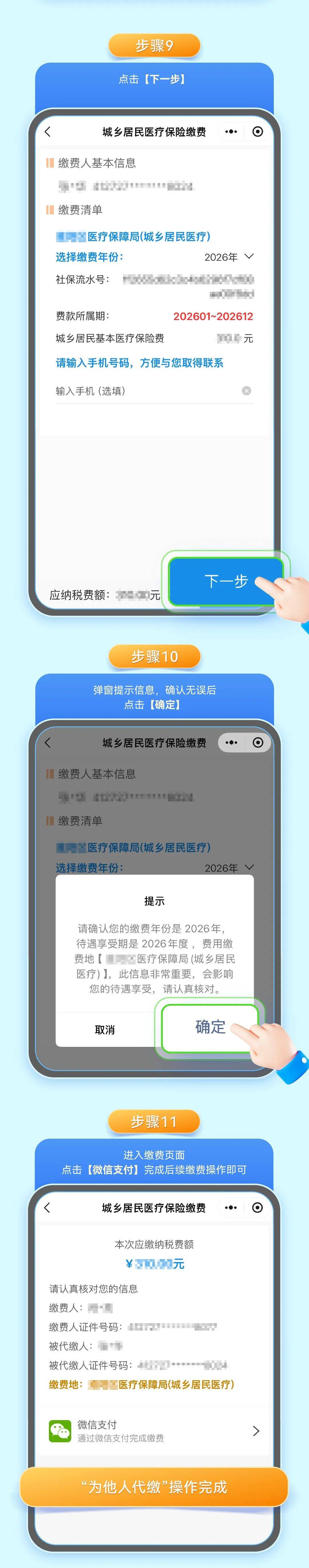 焦作城乡居民医保手机缴费(城乡居民医保手机缴费提示扣费锁定中)