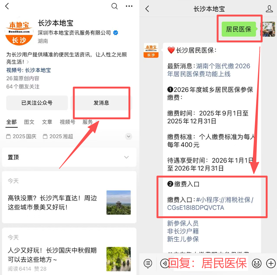 焦作医保缴费怎么查询缴费记录(儿童医保缴费怎么查询缴费记录)