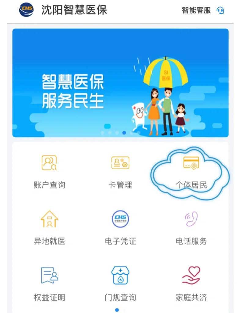 焦作沈阳医保电话(沈阳医保电话查询)