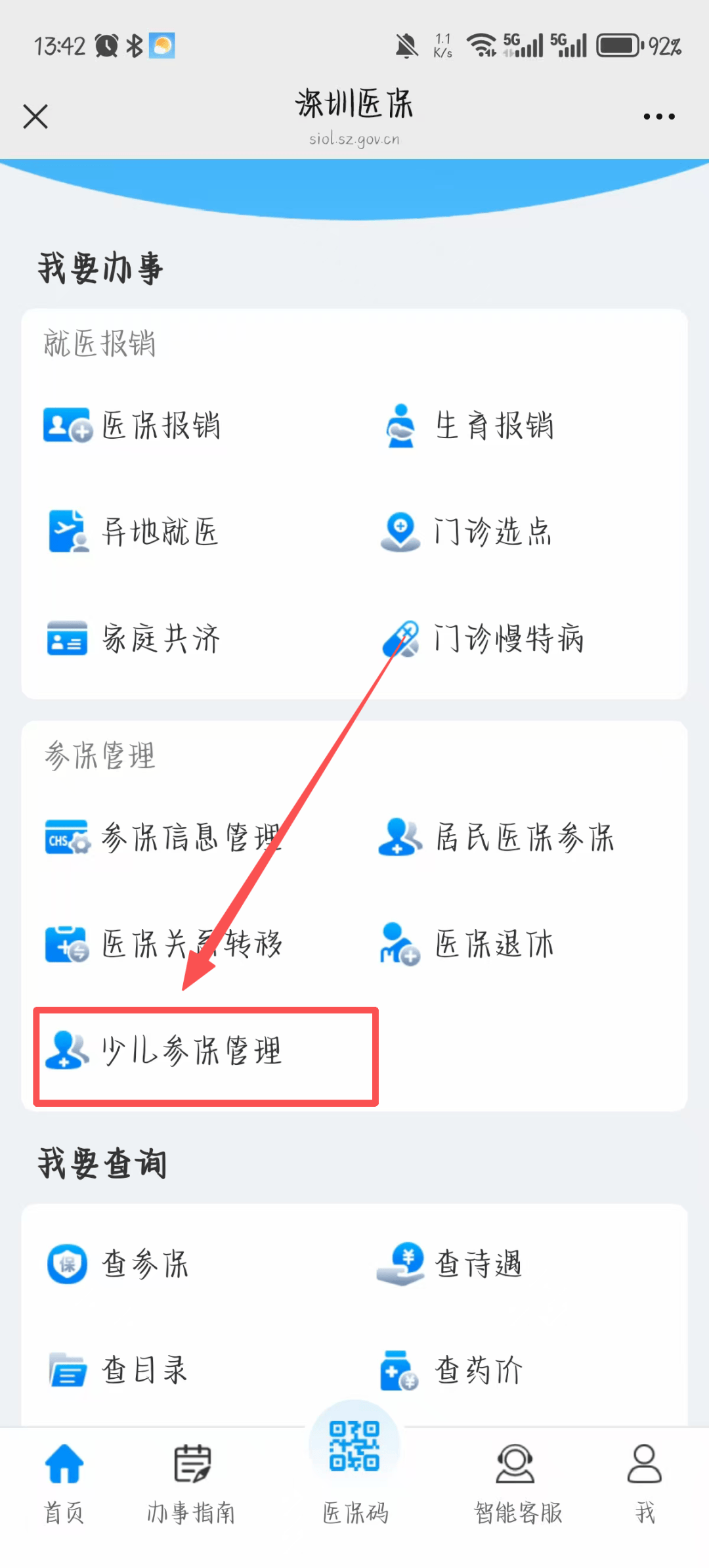 焦作深圳少儿医保网(2018深圳少儿医保网)